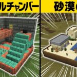 【マイクラ】何でもミニチュア化する凄すぎる建築アイデア【まいくら・マインクラフト】