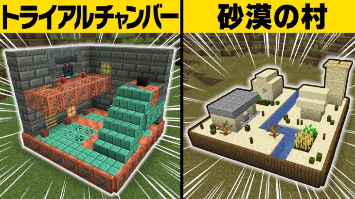 【マイクラ】何でもミニチュア化する凄すぎる建築アイデア【まいくら・マインクラフト】