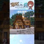 【建築実況】かわいい仮拠点編🐾 #マイクラ建築 #女性実況 #サバイバル建築