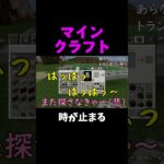 時が止まる【マインクラフト】