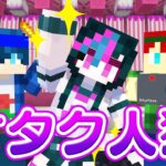 オタクになりきって人狼ゲームやってみた！【マインクラフト】