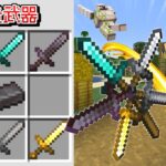 武器を改造して『最強の武器』を作れる世界でサバイバル【マインクラフト】