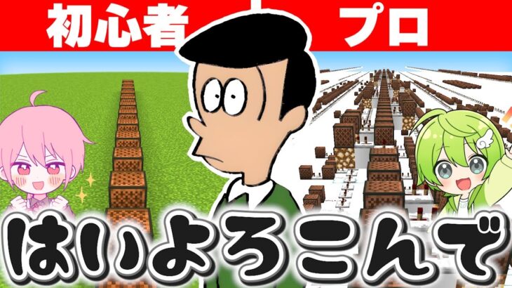 【初心者 vs プロ】 1時間で「はいよろこんで」を作ったらどうなるのか？　【マイクラ】