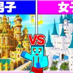 🌈男子vs女子で『超豪華なお城作り対決』どっちに住みたい?【まいくら / マインクラフト】