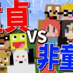 童貞 vs 非童貞 攻城戦　※童貞は魔法が使えます – マインクラフト【KUN】