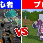 世界のすべてが見える初心者 vs RTAガチ勢 エンドラ対決！！【マイクラ・マインクラフト】