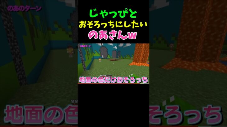 一筋縄にはいかないじゃぱのあのおそろっちw#のあさん#えとさん#じゃぱぱ#なおきり #たっつん #もふくん#どぬく#ヒロくん#ゆあんくん#うり#仲間#マイクラ#ゲーム実況#からぴち#カラフルピーチ