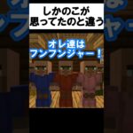 しかのこ先生がヤバいw【茶番】#shorts 【マイクラ】【マインクラフト】【まいくら】