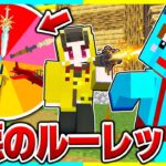 ルーレットで出た『チート武器』で弟を殺しまくるドッキリww 【まいくら / マインクラフト】