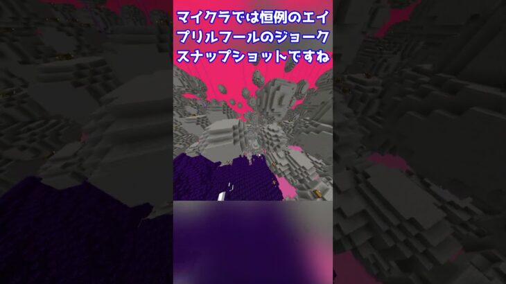 【マイクラ豆知識】あるバージョンでしか行けない限定ディメンションがエグすぎるww #shorts #マイクラ #コマンド #マインクラフト  #ゆっくり #ゆっくり解説