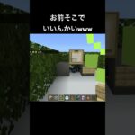 こんだけ良い家建てたのに自分は犬小屋に住むやつwww#マインクラフト#マイクラ#ゲーム配信#shorts