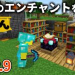 【マイクラ実況】武器装備のエンチャントはこの組み合わせが最強です【ウドンクラフト】#09