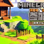 マイクラ参加型ライブ配信1日目 #マインクラフト建築 #マイクラ参加型 #マインクラフト参加型