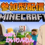 マイクラ参加型配信 みみクラ シーズン1 #1 初見さん 初心者🔰大歓迎！ みんなで建築⛏️ 統合版 w/かいりんりん 2024年9月14日（土）【マインクラフト/Minecraft】