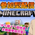 マイクラ参加型配信 みみクラ シーズン1 #11 初見さん 初心者🔰大歓迎！ みんなで建築⛏️ 統合版 2024年9月27日（金）【マインクラフト/Minecraft】