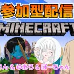 マイクラ参加型配信 みみクラ シーズン1 #4 初見さん 初心者🔰大歓迎！ みんなで建築⛏️ 統合版 w/かいりんゆあろぼー 2024年9月17日（火）【マインクラフト/Minecraft】