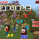 【マイクラ】いかすみサバイバル_1話#マイクラ #マインクラフト #家族でマイクラ#minecraft