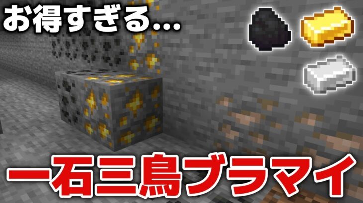 【マイクラ実況】序盤うれしい！？一石三鳥ブランチマイニング！【マイクラ統合版1.21.23】【マイクラうっかり5作業台禁止Part8】