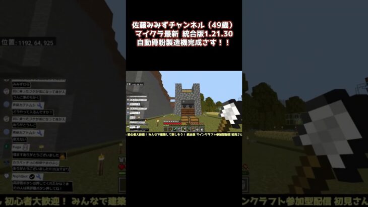 マイクラ最新 統合版1.21.30﻿ 自動骨粉製造機 #shorts #マイクラ #マイクラ実況 #マイクラ統合版 #マイクラ参加型 #マイクラ建築 #マイクラサバイバル #マインクラフト