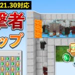 【統合版1.21.30】エメラルド＆不死のトーテムGET！簡単な襲撃者経験値トラップの作り方【マイクラ / Minecraft】【PE/PS4/Switch/Xbox/Win10】