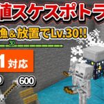 1.21対応【マイクラ統合版】毎時骨粉2,000個！超簡単な経験値スケルトンスポナートラップの作り方【PE/PS4/Switch/Xbox/Win10】ver1.21