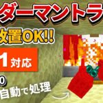 1.21対応【マイクラ統合版】経験値も稼げる！全自動エンダーマントラップの作り方【PE/PS4/Switch/Xbox/Win10】ver1.21