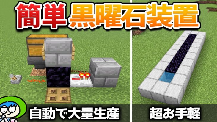 【簡単】低コストで高効率な黒曜石製造装置の作り方！【マイクラ1.21/統合版/Switch/スマホ】