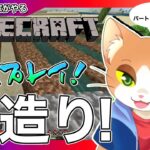 エッセイ漫画家がやるマインクラフト10【#マインクラフト / #マイクラ初心者 / #minecraft / #Vtuber / #カナまや 】