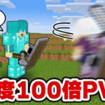 【マイクラ】感度100倍のプロ vs 初心者 でPVP対決！！【マインクラフト】