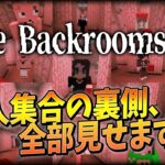 「10000×10000の巨大なバックルームの中で50人全員集合してみた」50人集合の裏側、全部見せますSP – マインクラフト【KUN】