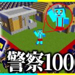 朝起きたら警察1000人に囲まれてるドッキリwww 【まいくら / マインクラフト】