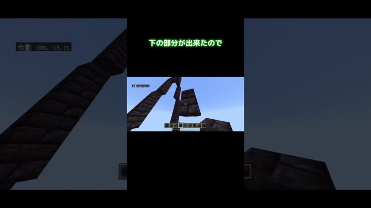 【100日後に建築が上手くなるペンギン】13日目！ #マイクラ #マインクラフト #minecraft #マイクラ建築 #100日後 #ショート #マインクラフト統合版