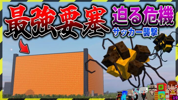 【マイクラ】難攻不落の寄生虫決戦要塞が完成しました。「寄生前線100日生活」#１９【ゆっくり実況マルチ】【Minecraft】【マインクラフト】【マイクラ軍事】寄生虫mod