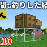 【マイクラ実況】修繕欲しさに10時間全自動釣り機で放置した結果がコチラ【ウドンクラフト2】#10