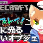 エッセイ漫画家がやるマインクラフト11【#マインクラフト / #マイクラ初心者 / #minecraft / #Vtuber / #カナまや 】