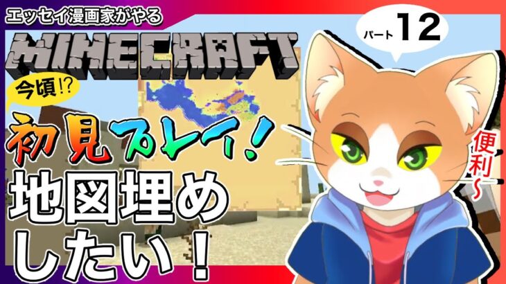 エッセイ漫画家がやるマインクラフト12【#マインクラフト / #マイクラ初心者 / #minecraft / #Vtuber / #カナまや 】