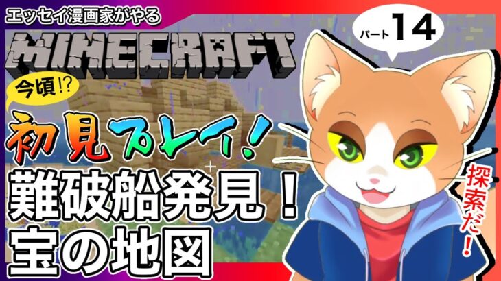 エッセイ漫画家がやるマインクラフト14【#マインクラフト / #マイクラ初心者 / #minecraft / #Vtuber / #カナまや 】