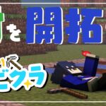 【#タゴクラ #14】のんびり建築とか作業する【#Minecraft】