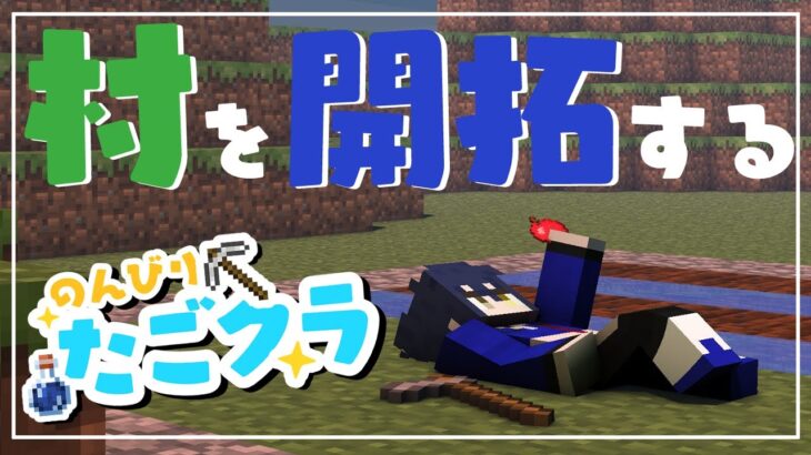 【#タゴクラ #14】のんびり建築とか作業する【#Minecraft】