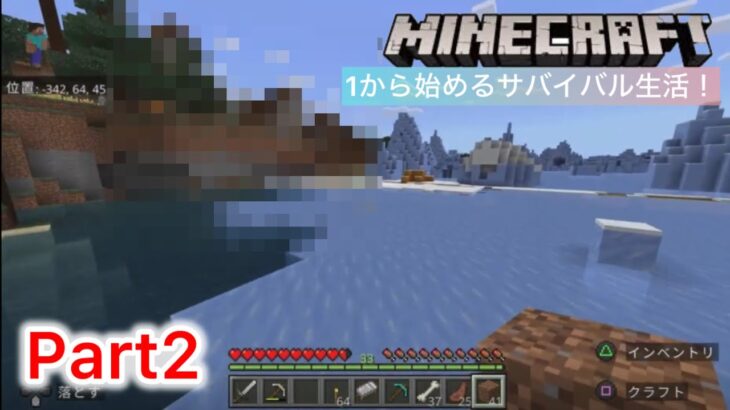【マインクラフト】 1から始めるサバイバル生活！Part2 家の近くを探索する！そして、まさかの！？