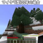 【マイクラ歴1年vsマイクラ歴100年】山を作る時の違い #minecraft #マイクラ #shorts #マインクラフト #ゆっくり実況 #ゆっくり #ゆっくり解説