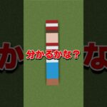 このドット絵わかるかな？パート2【マイクラ】