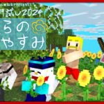 【#マイクラ肝試し2024】ぼくらの夏休み！最恐の肝試しに挑戦！！！【ドズル】