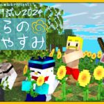 【#マイクラ肝試し2024】ぼくらの夏休み！最恐の肝試しに挑戦！！！【おんりー視点】