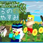 【#マイクラ肝試し2024】ぼくらの夏休み！最恐の肝試しに挑戦！！！【おらふくん視点】