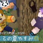 【マイクラ肝試し2024】日常組と街を探索しようぜ!【ぺいんと視点】