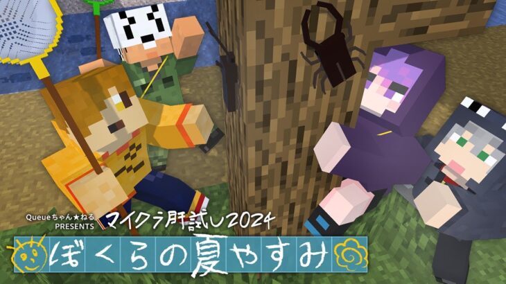 【マイクラ肝試し2024】日常組と街を探索しようぜ!【ぺいんと視点】