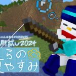 【#マイクラ肝試し2024】釣り頑張るぞ～！！！【おらふくん視点】