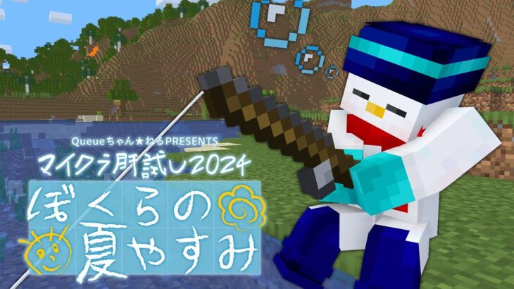【#マイクラ肝試し2024】釣り頑張るぞ～！！！【おらふくん視点】