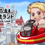 【#ドズル社ランド2024】ランド最終日！【ドズル】